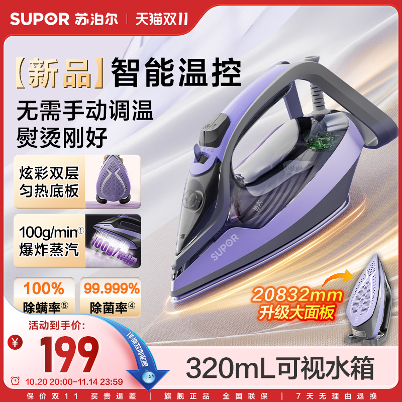 苏泊尔电熨斗家用手持智能温控