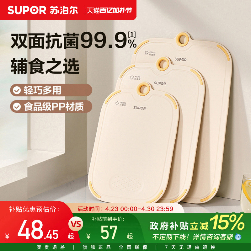 苏泊尔婴儿专用辅食砧板宝宝家用双面菜板切菜板粘板水果案板