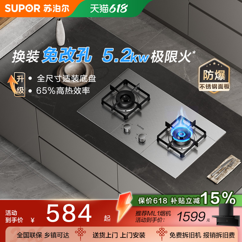 苏泊尔MS33S不锈钢防爆燃气灶猛火双炉灶具天然液化煤气嵌入台式