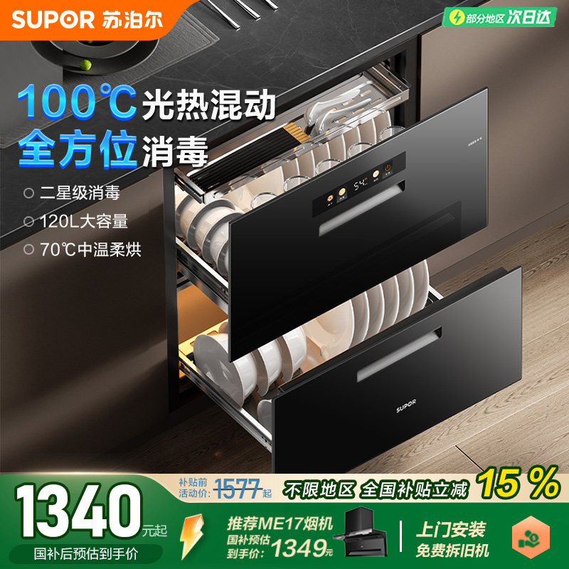 苏泊尔MQ12嵌入式光波餐具消毒柜厨房家用碗柜大小型烘干机二星