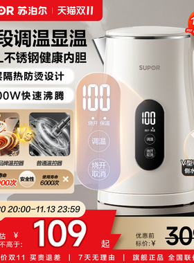 苏泊尔电热水壶家用智能调温显温316L无缝内胆1.7L大容量烧水壶