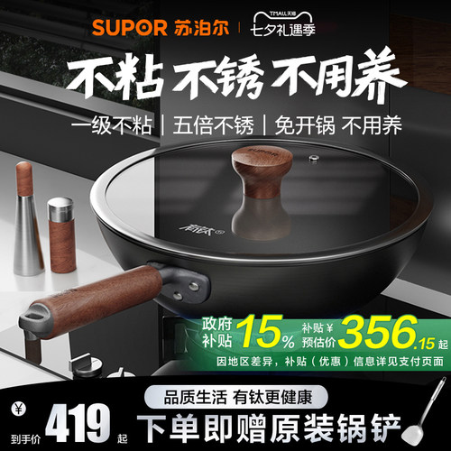 苏泊尔铁锅有钛无涂层不粘