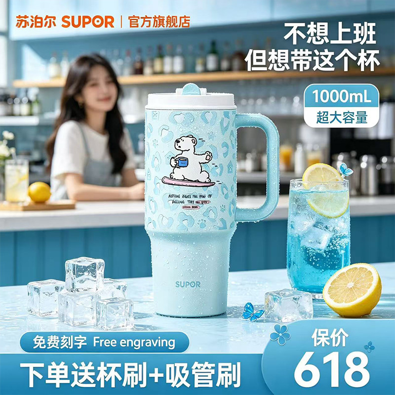 新款苏泊尔巨无霸吸管保温杯大号容量冰霸杯车载水杯子女生日礼物