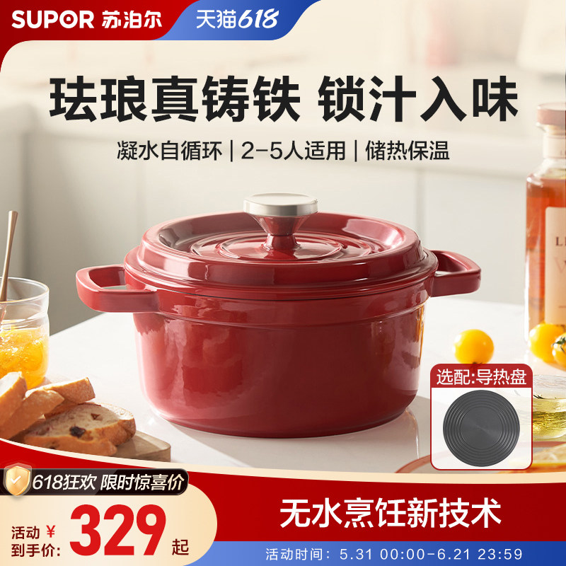 苏泊尔珐琅锅铸铁汤锅家用焖炖锅多功能平底锅电磁炉烤箱燃气灶