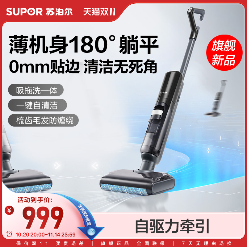 苏泊尔洗地机吸拖洗一体机自清洁