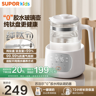 苏泊尔纯钛恒温调奶器暖奶婴儿恒温壶家用便携式 保温热水壶养生壶