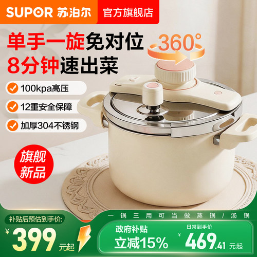 苏泊尔不锈钢压力锅单手开合双盖