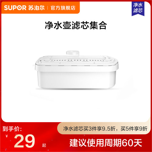 苏泊尔净水壶滤芯SUPOR/苏泊尔