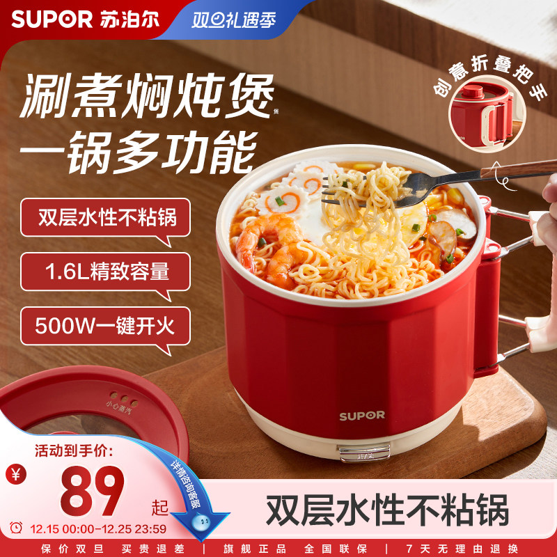 苏泊尔电煮锅家用多功能一体泡面锅新款小电锅学生宿舍一人小型锅