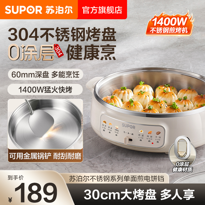 苏泊尔电饼铛单面煎家用0涂层健康煎烙多功能大容量大火力烙饼锅