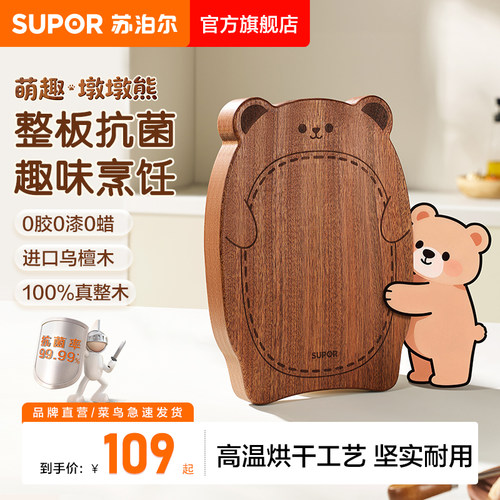 苏泊尔萌趣可爱小熊砧板