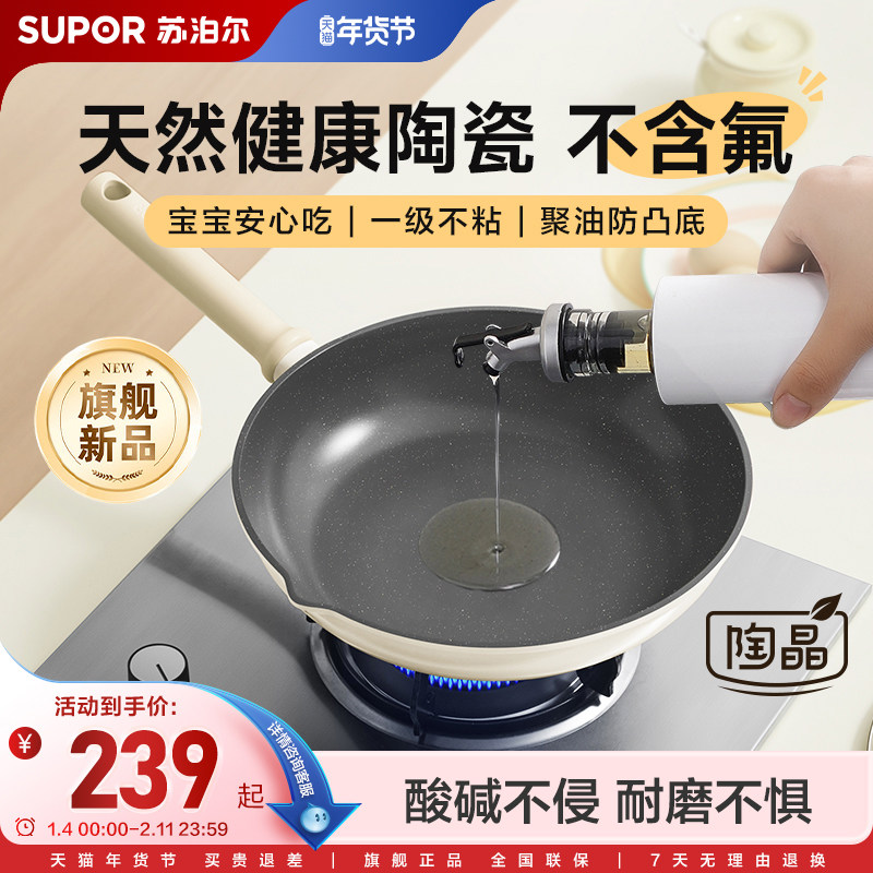 苏泊尔新品陶瓷不粘锅家用炒锅厨房炒菜锅不沾电磁炉燃气灶专用