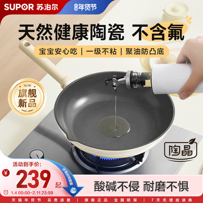 苏比尔陶瓷不粘锅炒锅