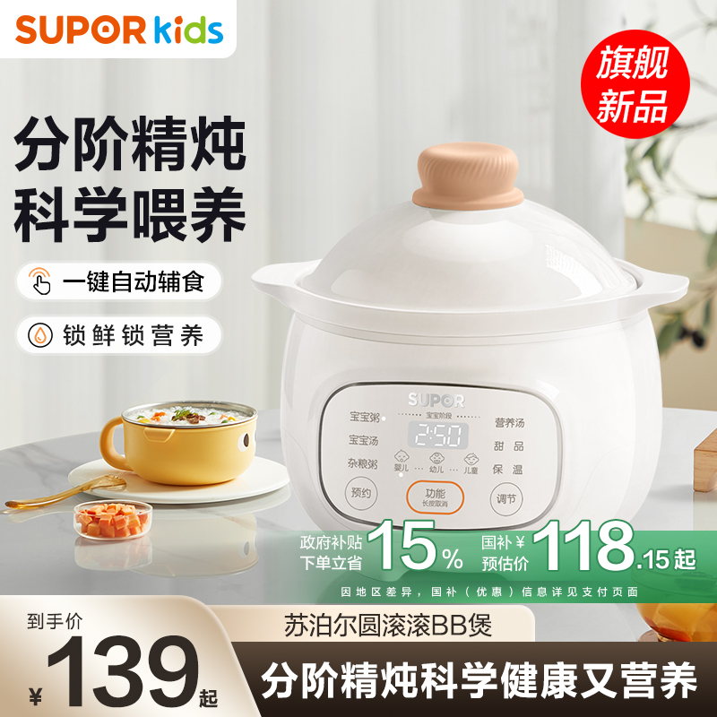苏泊尔婴儿炖锅宝宝辅食锅微压电炖锅熬米油神器煮粥锅bb煲汤炖盅