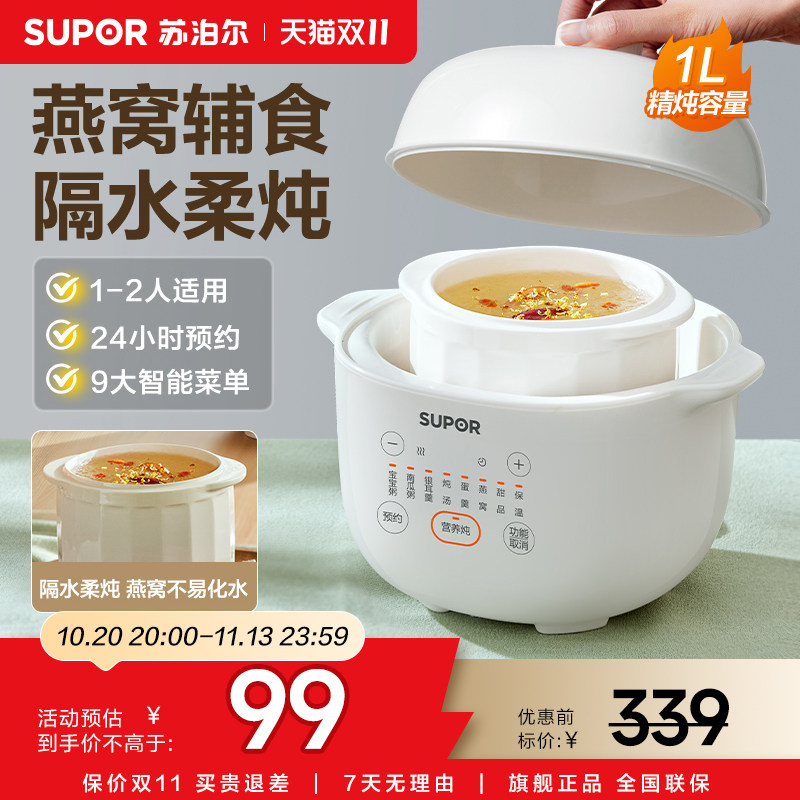 苏泊尔电炖锅宝宝煮粥锅婴儿辅食锅煲汤燕窝隔水炖家用免管电炖盅