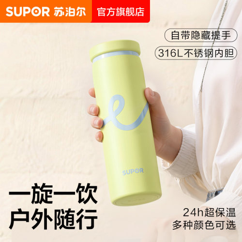 苏泊尔保温杯高颜值女生礼物