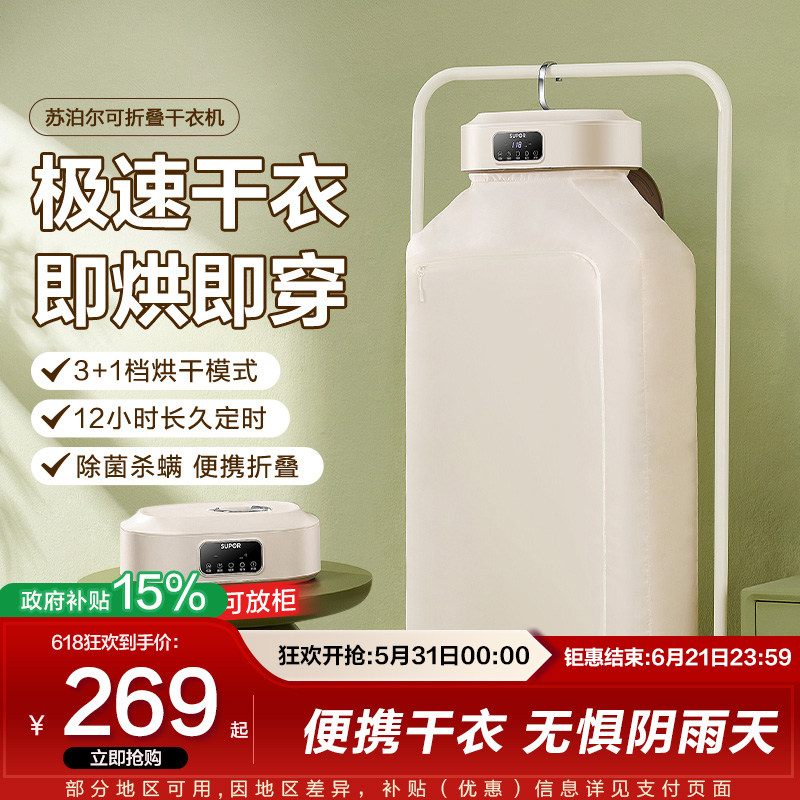 苏泊尔烘干机家用烘衣服宿舍小型全自动烘衣机可折叠便携式干衣机