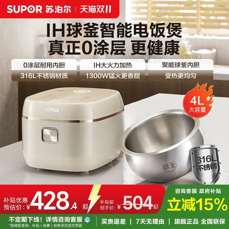 苏泊尔电饭煲家用IH电磁加热4L大容量0涂层不锈钢内胆智能煮饭锅