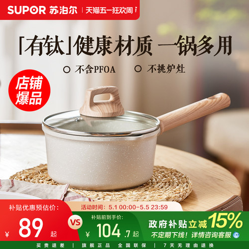 苏泊尔奶锅不粘锅通用