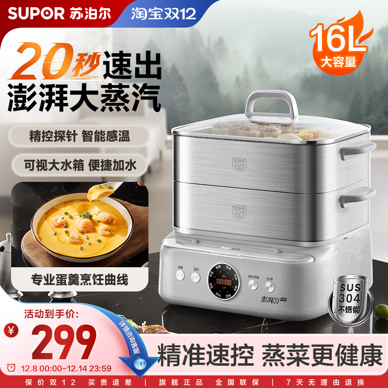 苏泊尔电蒸锅家用不锈钢大容量蒸汽锅蒸箱早餐机蒸炖一体旗舰新款