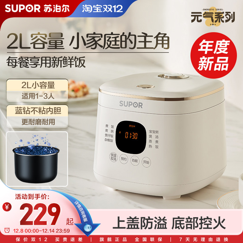 SUPOR苏泊尔2L容量1-4人适用