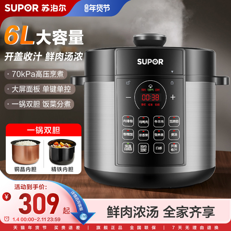苏泊尔电压力锅家用大容量智能6L高压饭煲多功能饭锅双胆高压锅
