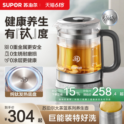 苏泊尔纯钛养生壶旗舰新品