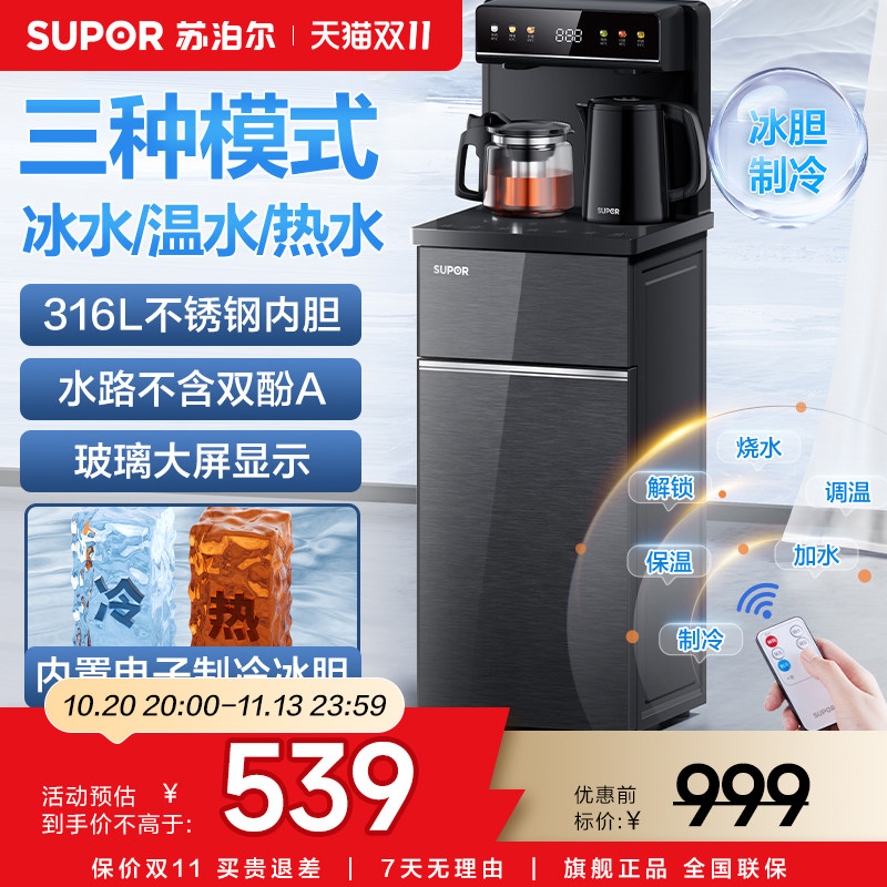 苏泊尔茶吧机制冷热双温316L不锈钢内胆玻璃大屏智能饮水机