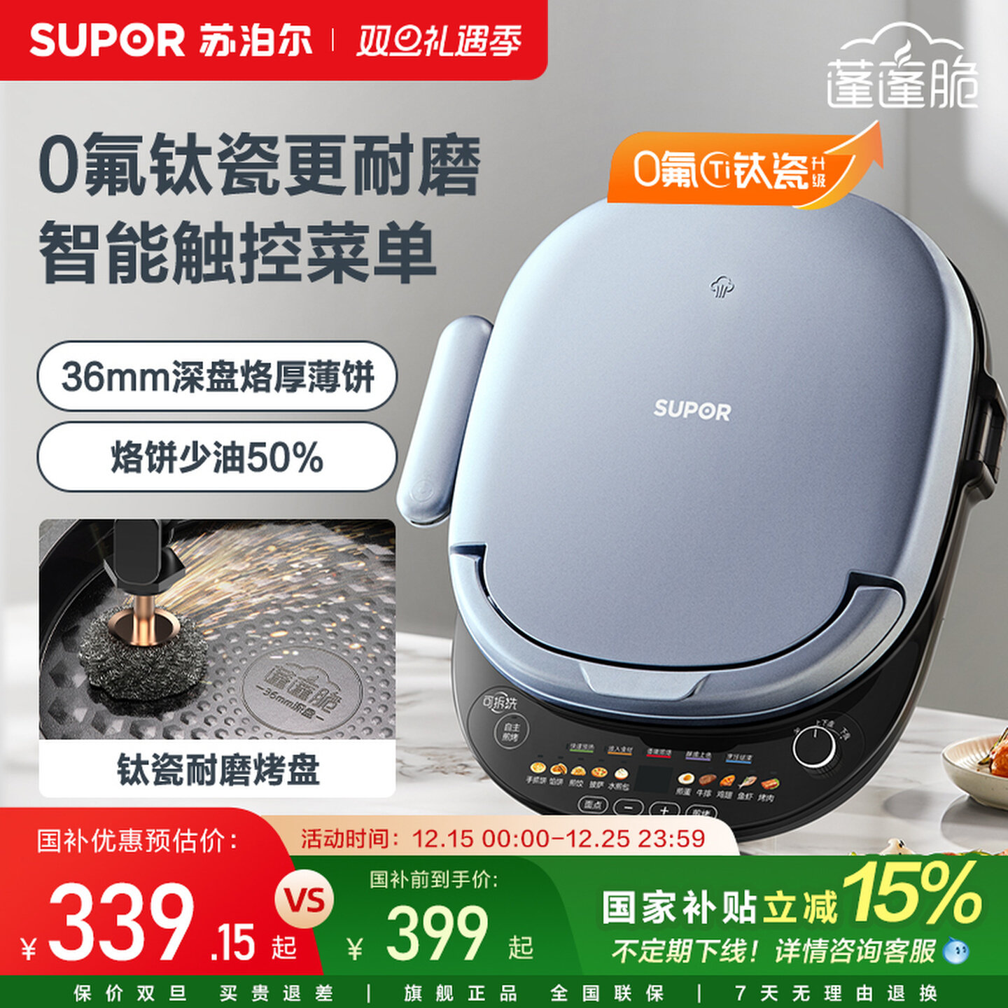 旗舰新款苏泊尔电饼铛家用有钛煎烤机多功能双面烙煎饼加大可拆洗