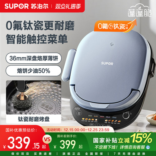 旗舰新款苏泊尔电饼铛家用有钛煎烤机多功能双面烙煎饼加大可拆洗