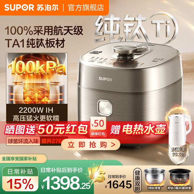 苏泊尔电压力锅家用纯钛鲜呼吸IH加热多功能5L大容量智能电压饭锅