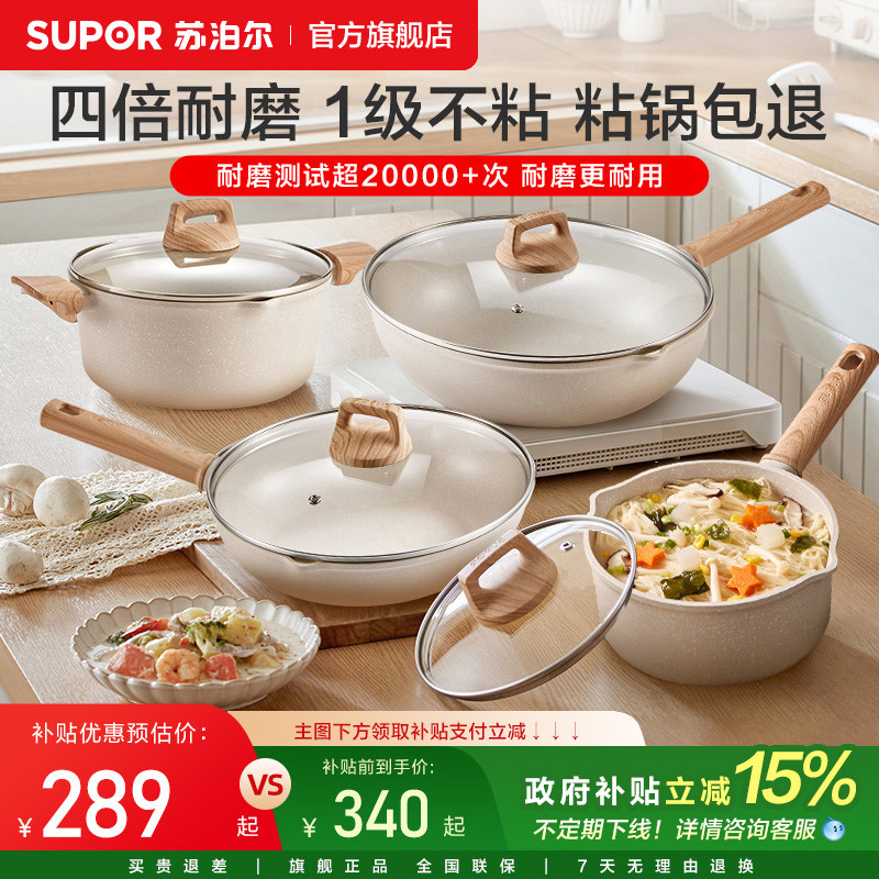 苏泊尔锅具套装全套家用炒锅煎锅奶锅不粘锅组合电磁炉通用三件套