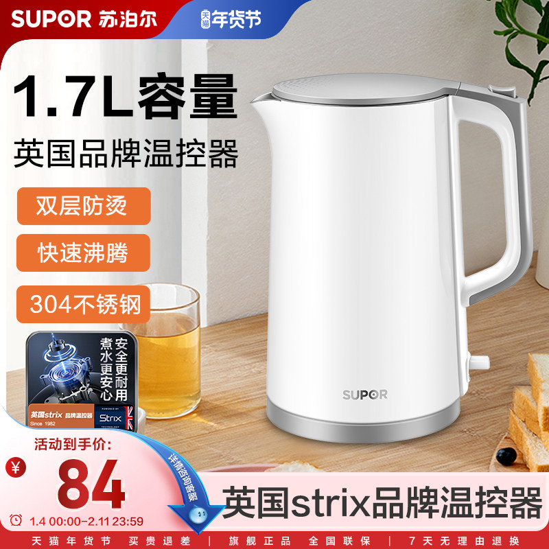 苏泊尔电热水壶1.7L烧水壶自动断电家用保温开水壶大容量不锈钢