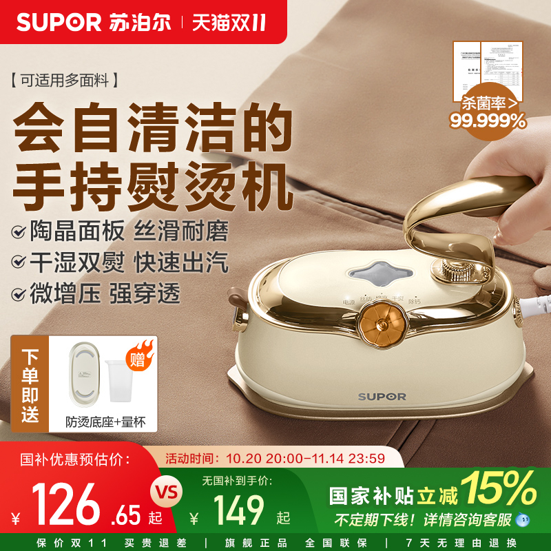 苏泊尔手持自清洁挂烫机