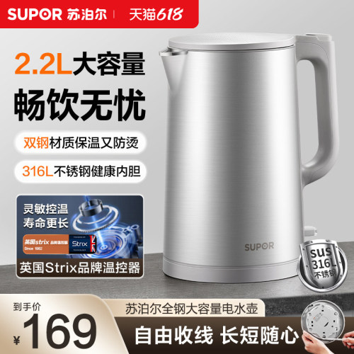 苏泊尔电热水壶家用烧水壶全自动大容量2026新款316L不锈钢电水壶