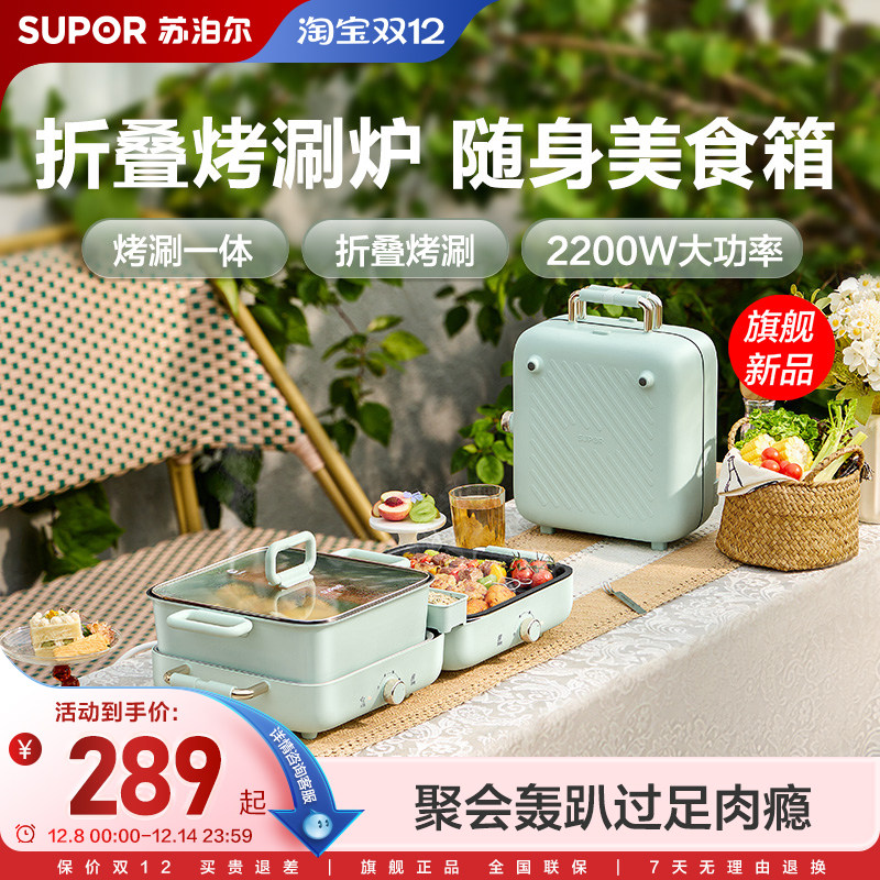 苏泊尔电烤炉烤肉锅电烤盘叠叠锅家用户外烤肉一体室内轻烟可拆洗