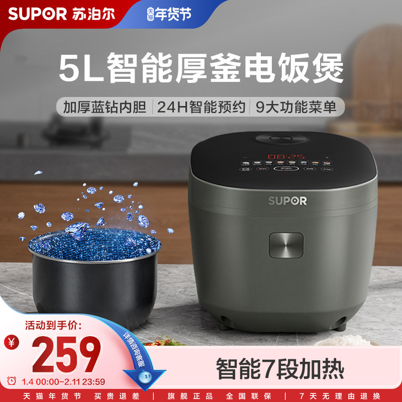苏泊尔新品电饭煲智能多功能5L家用厚釜电饭锅4一5人大容量煮饭锅