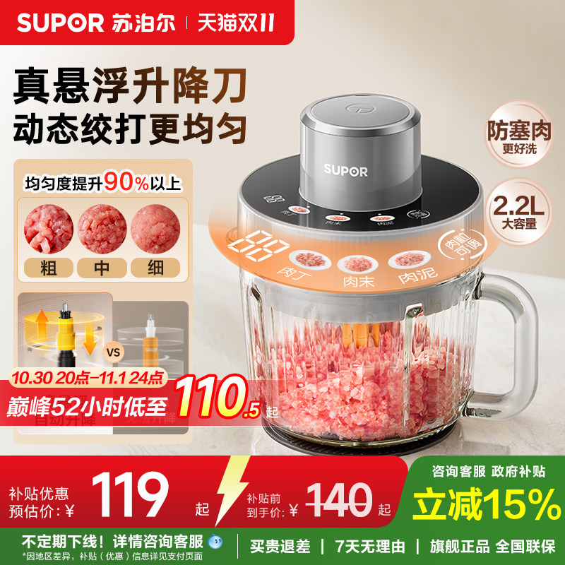 苏泊尔绞肉机悬浮刀家用自动多功能小型电动绞菜搅拌机料理机新款