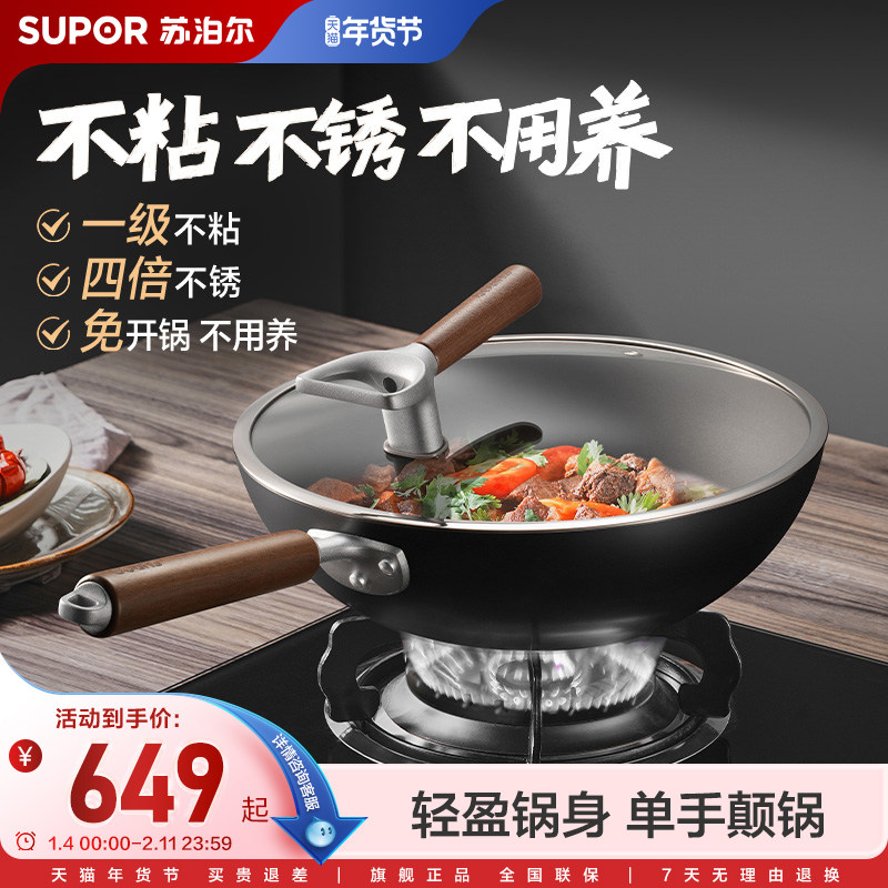 【新品】苏泊尔有钛铁锅铁不粘无涂层家用炒锅不粘锅炒菜锅铸铁锅