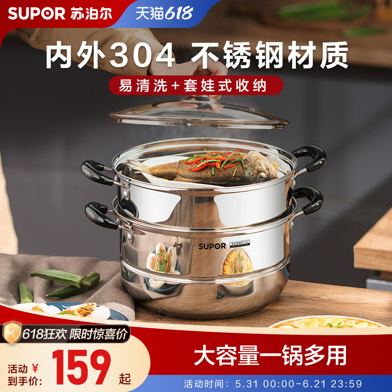 苏泊尔SUPOR蒸锅家用蒸笼不锈钢蒸格304不锈钢蒸鱼蒸馒头燃气灶