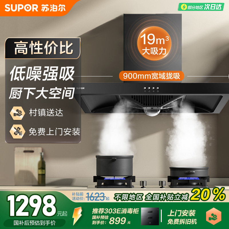 苏泊尔欧式顶吸油烟机燃气灶套装