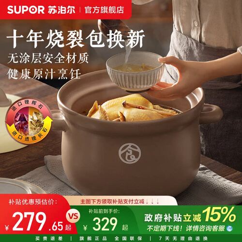 苏泊尔耐高温陶瓷煲家用养生煲专用炖锅煲汤汤锅砂锅不裂燃气灶 - 封面