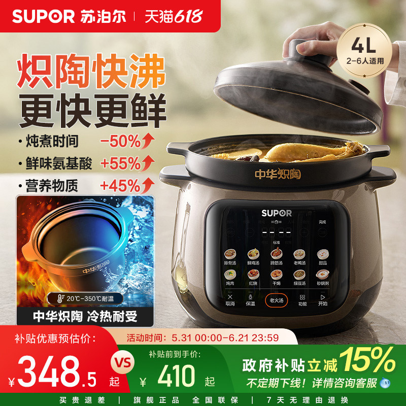 苏泊尔中华炽陶电炖锅家用大功率速沸多功能大容量智能预约电砂锅