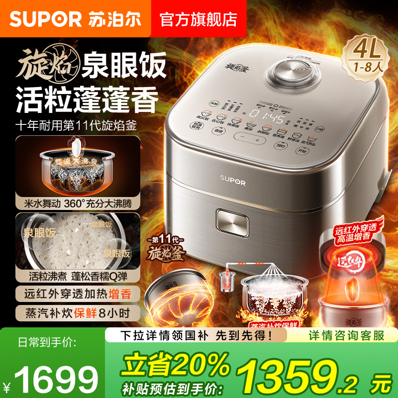 苏泊尔旋焰釜蓬蓬煲电饭煲家用蒸汽远红外多功能4L不粘内胆煮饭锅