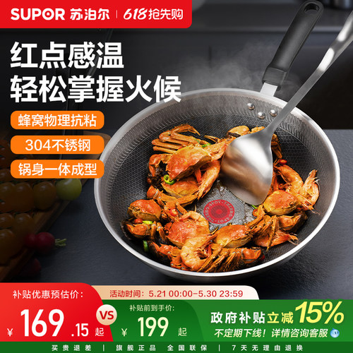 苏泊尔火红点不锈钢炒锅蜂窝家用