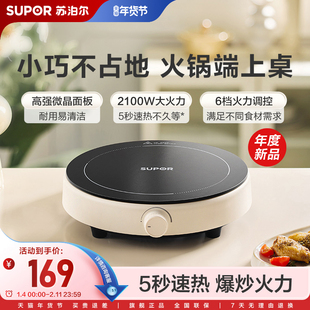 苏泊尔电磁炉新款 小型家用炒菜灶迷你圆形宿舍火锅智能电池炉