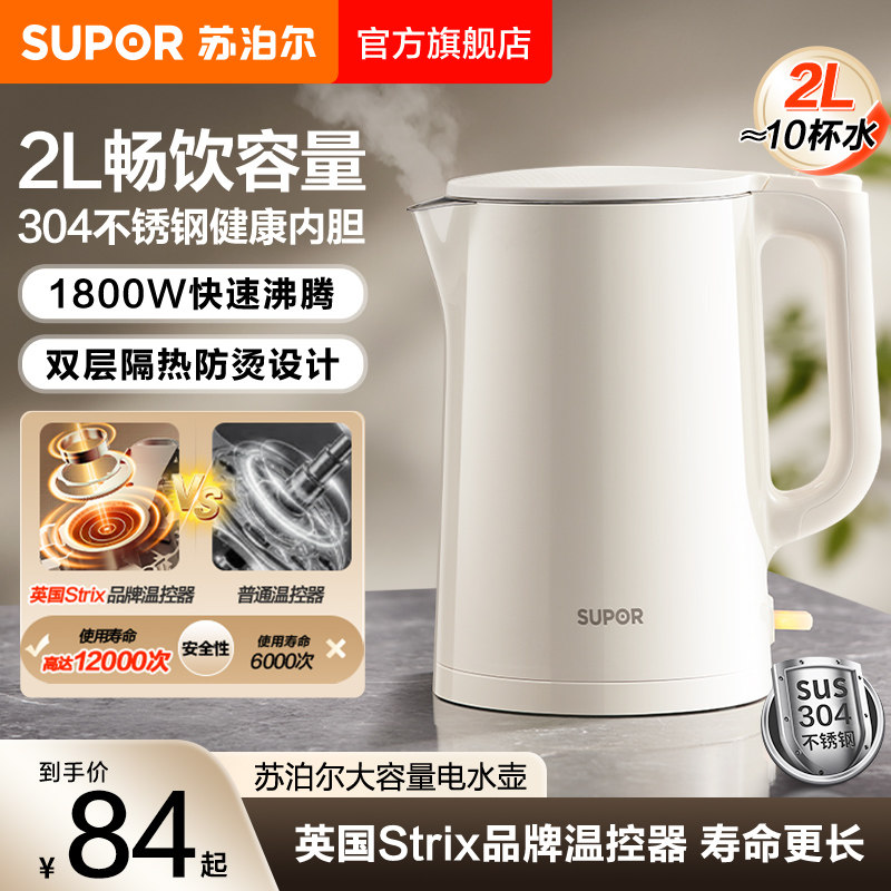 苏泊尔电热水壶2L大容量304不锈钢保温家用快速沸腾1800W