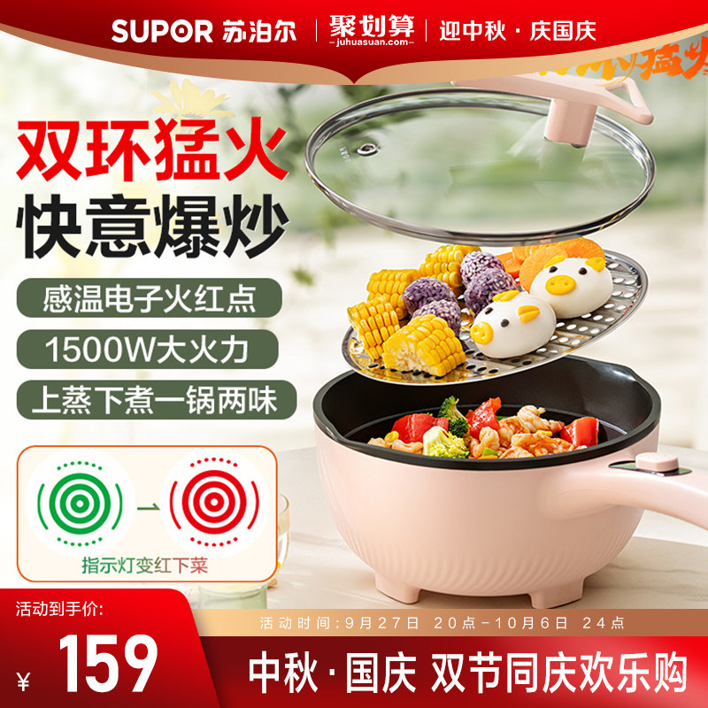 新款苏泊尔电炒锅家用多功能宿舍学生火红点炒菜电煮锅一体式火锅怎么样,好用不?