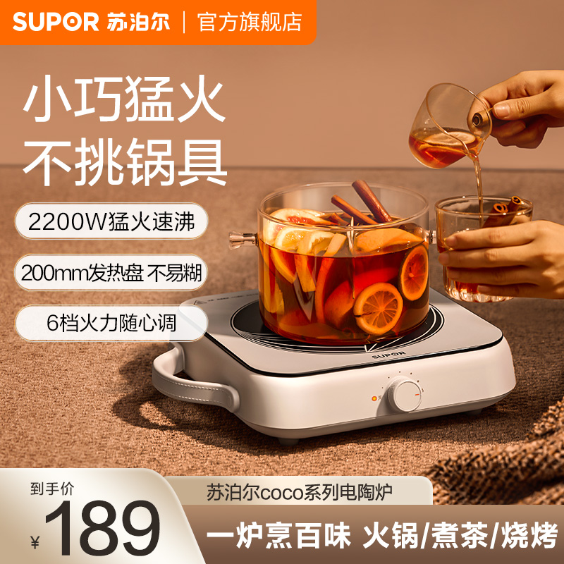 苏泊尔电陶炉家用小型大功率低音炒菜火锅多功能一体智能烹饪机