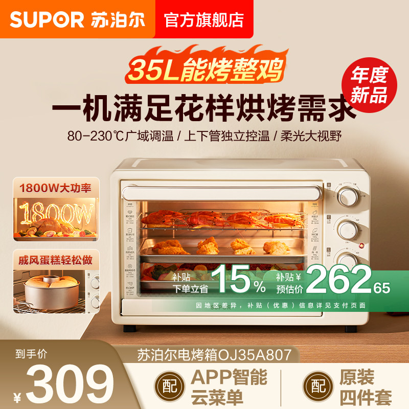 苏泊尔电烤箱家用多层35L大容量多功能上下管独立控温智能烘焙机